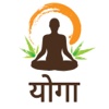 Yoga Hindi