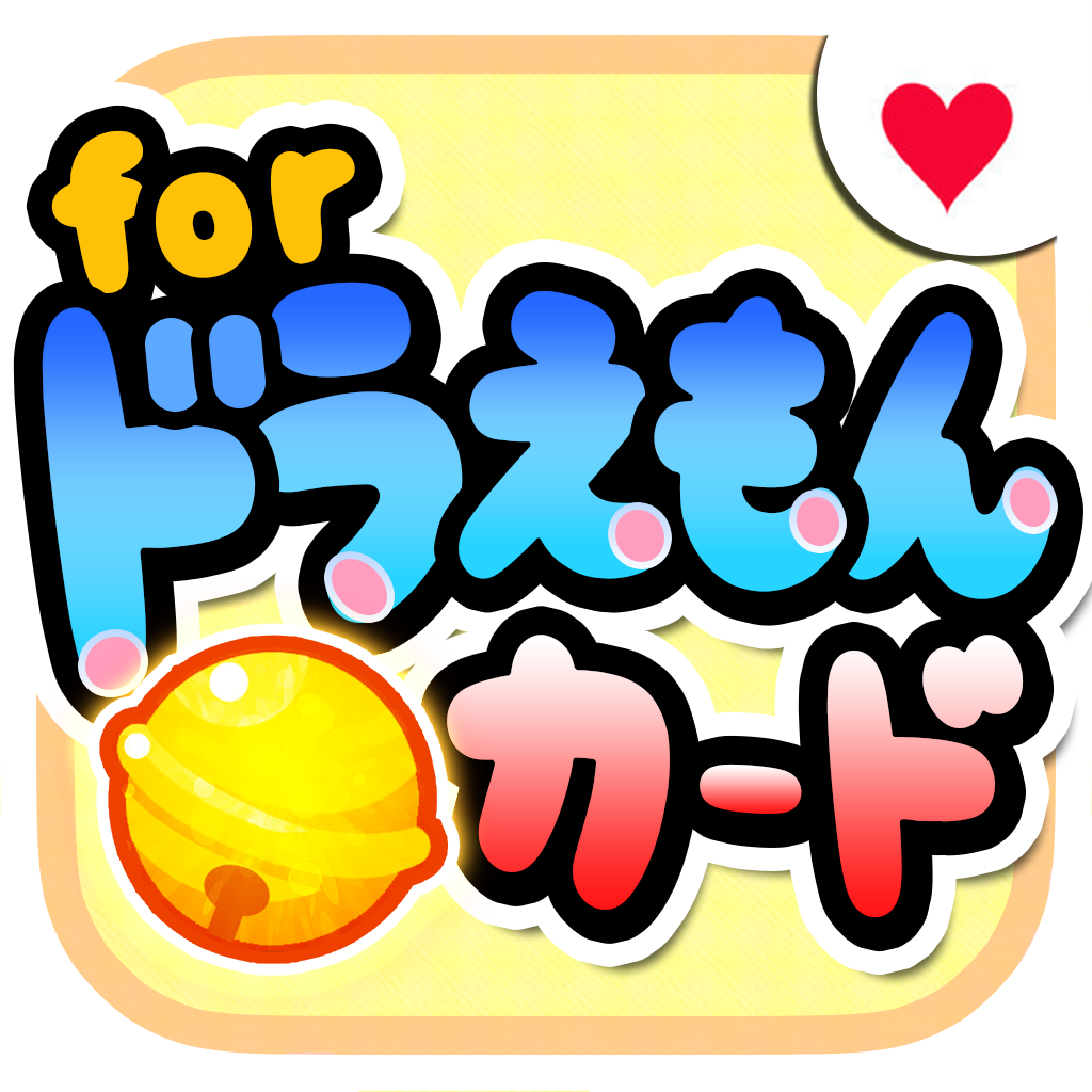 ひみつの神経衰弱 For ドラえもん 無料ゲーム Iphoneアプリ Applion