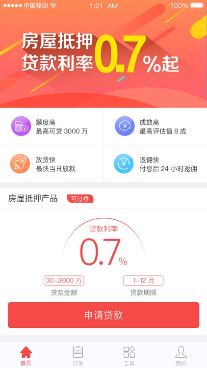 诚业网-最了解您的垫资过桥借款平台 screenshot-4