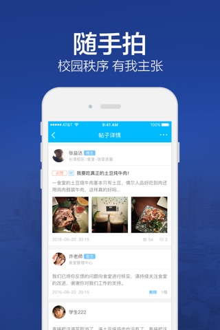 上海交大-校园生活服务平台 screenshot 4