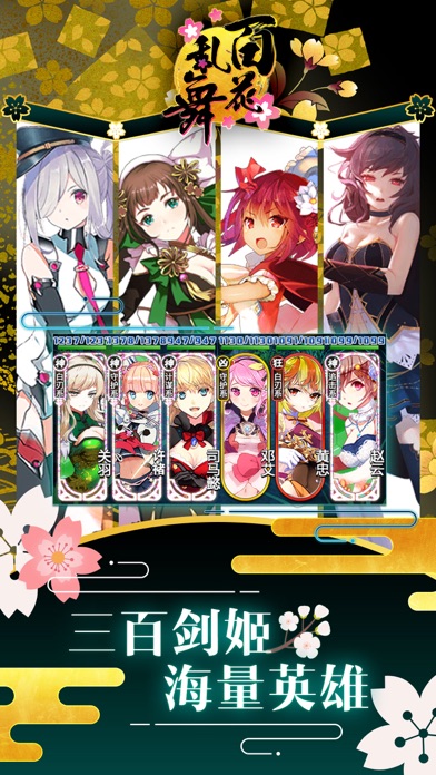 百花乱舞-梦间三国志全集 1.1.0 IOS -