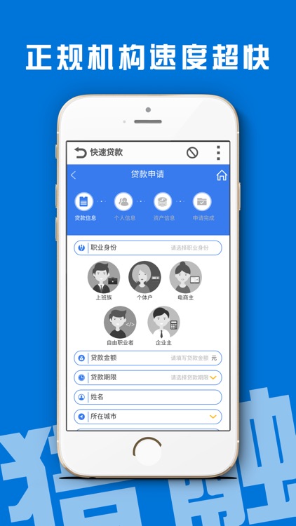 手机贷款（快速小额贷款版） screenshot-3