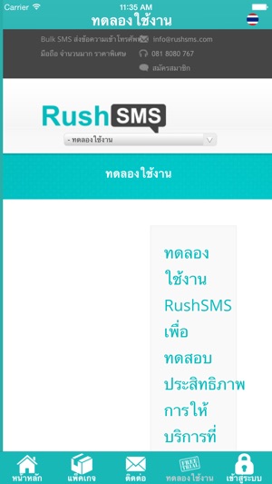 RushSMS(圖4)-速報App