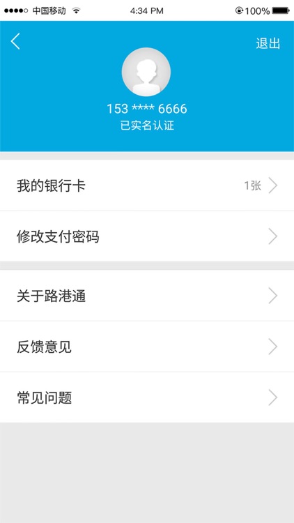 路港通 screenshot-4