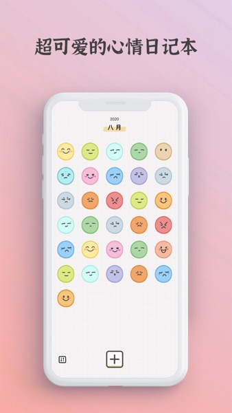 【图】宇宙人日记 – 心情日记本·手帐笔记本(截图1)