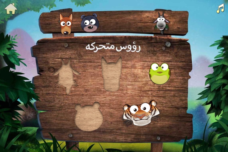 Appy Animals - آبي أنيمالز screenshot 4