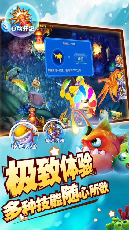 至尊捕鱼online版 screenshot-3
