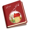 کتاب فارسی سوم دبستان نوشتاری