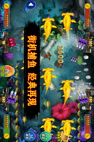 捕鱼街机达人-中国最好玩的疯狂打鱼游戏 screenshot 4