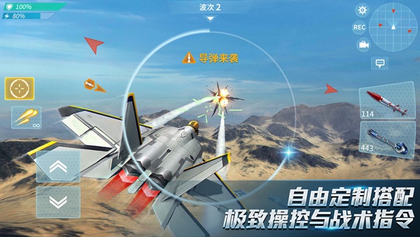 【图】现代空战3D:战队版(截图2) 【图】现代空战3D:战队版(截图2)