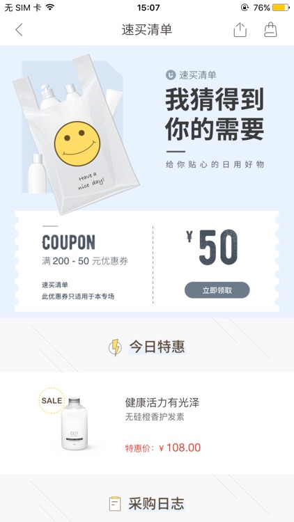 优集品 screenshot-4