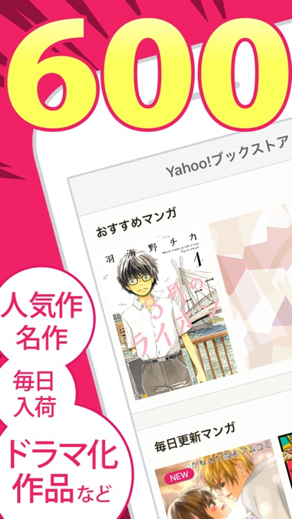 人気マンガ・雑誌 タダ読み漫画アプリ Yahoo!ブックストア