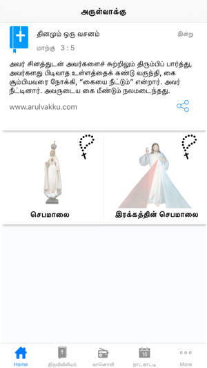 Tamil Bible Arulvakku(圖2)-速報App