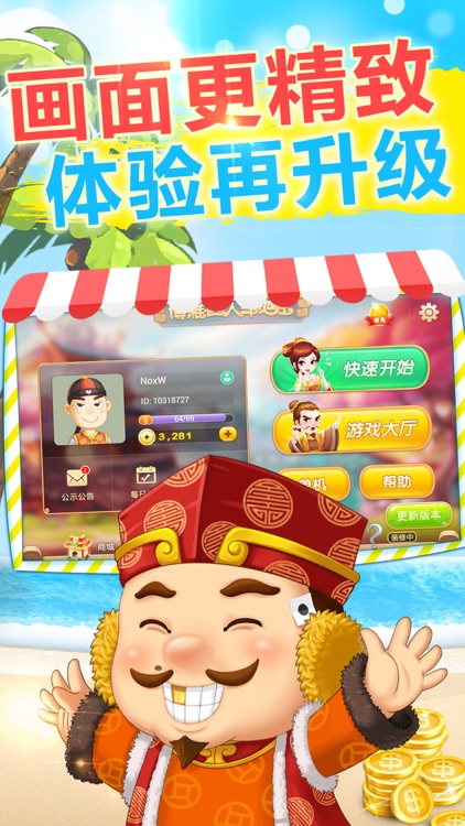 博雅•四人斗地主 screenshot-3
