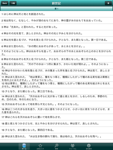 The Japanese Bible for iPad screenshot 4