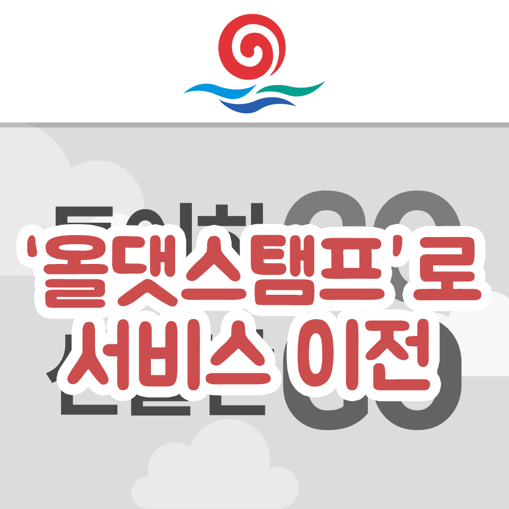 Get 잼버리&부안관광 스탬프투어-투어는곧혜택 for iOS, iPhone, iPad Aso Report