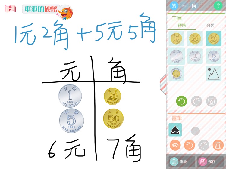 現代 本港的硬幣 screenshot-4