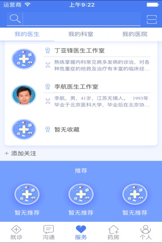 金鼎医信 screenshot 3
