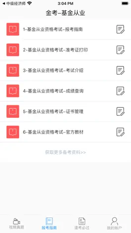 Game screenshot 基金从业资格考试-新大纲考点解析 apk