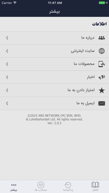 ناصر خسرو screenshot-4
