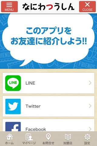 なにわエリア 情報アプリ screenshot 3