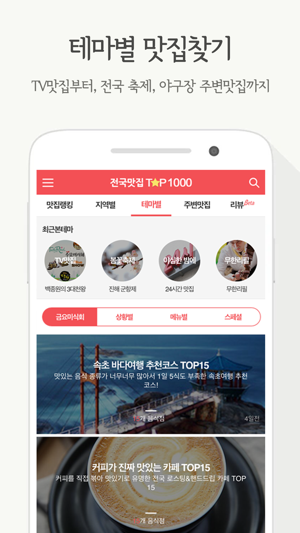 전국맛집 TOP1000 - 실시간 맛집랭킹&쿠폰(圖4)-速報App