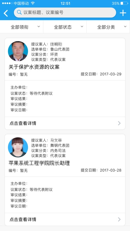 平顶山市人大常委会履职服务平台 screenshot-3