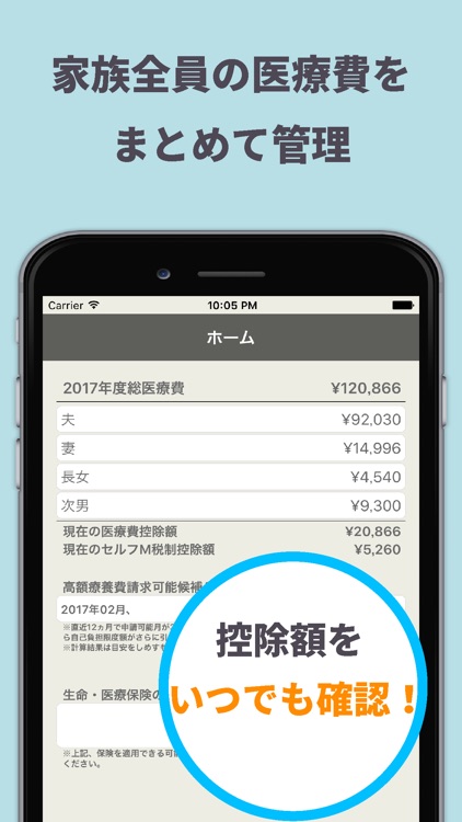 Smart医療費-登録不要で簡単・医療費管理