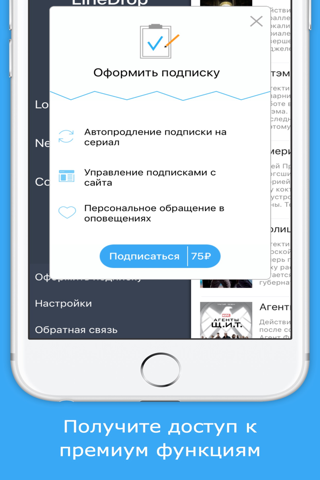 LineDrop - оповещение о выходе серий на русском screenshot 4
