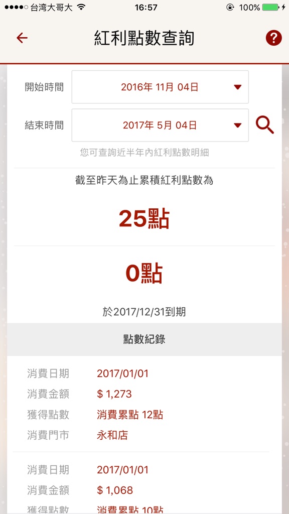 【图】新東陽會員(截图3)