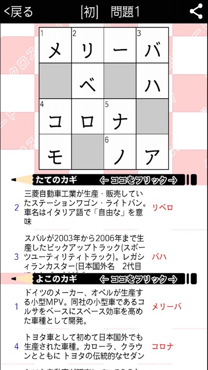 [専門] 世界の自動車 マニアクロスワード 有料パズルゲーム screenshot-4