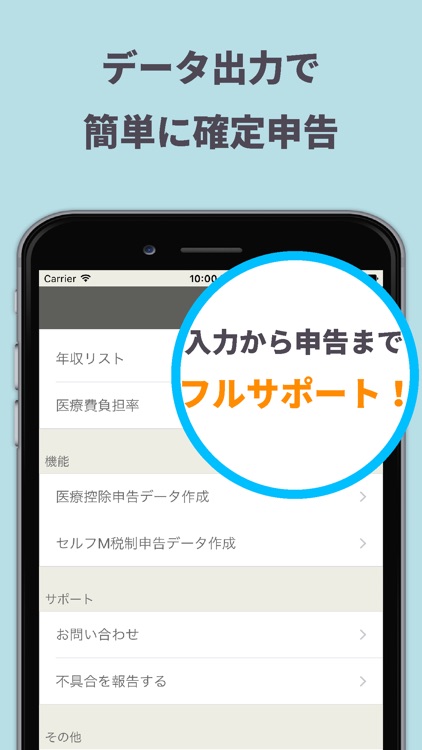Smart医療費-登録不要で簡単・人気の医療費管理 screenshot-4