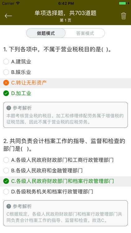 会计从业财经法规与职业道德试题库练习