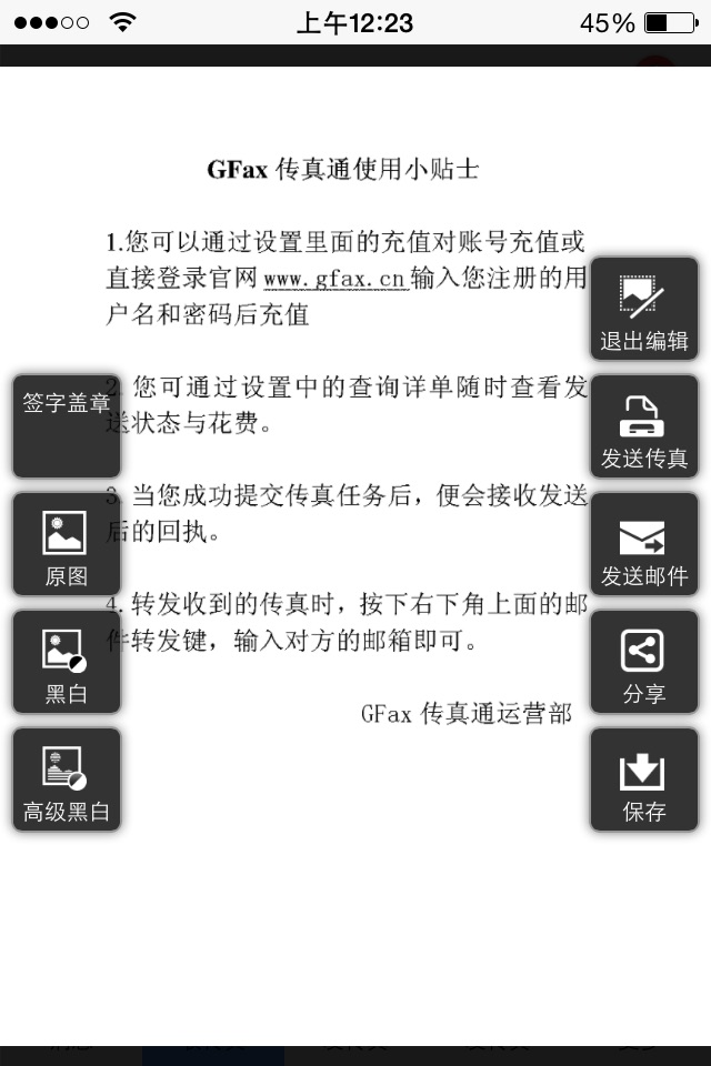 GFax传真通 screenshot 2