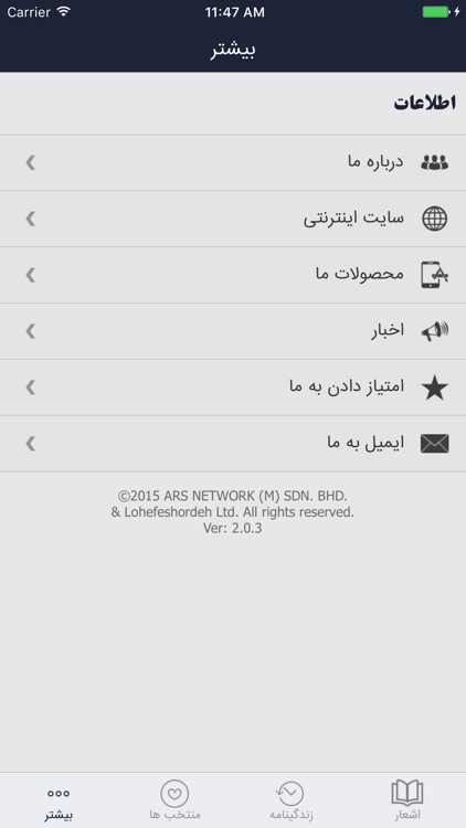 وحشی بافقی screenshot-4