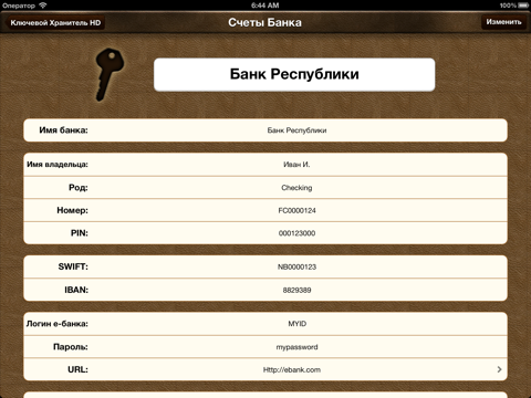 Скриншот из iKeyPurse HD