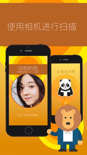 動物臉掃描器。 你是什麼動物？(圖2)-速報App