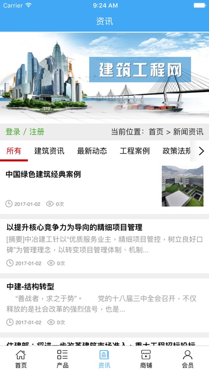 建筑工程网.. screenshot-3