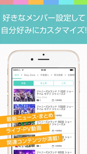 セクゾ動画まとめ For セクシーゾーンのニュース情報満載のアプリ をapp Storeで