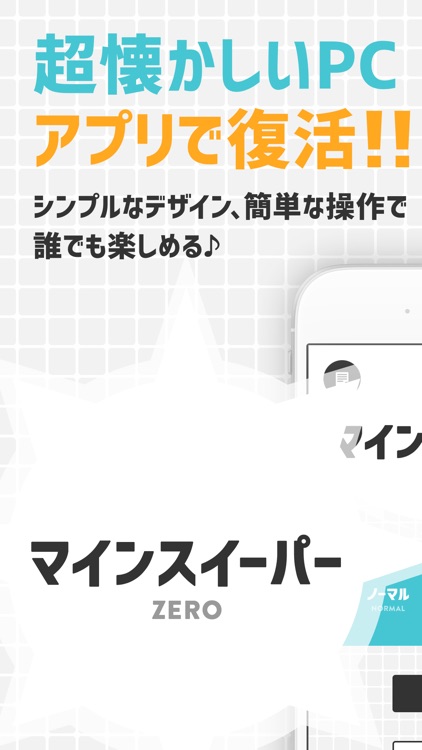 マインスイーパー ZERO