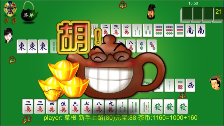 麻将茶馆Lite版HD Mahjong Tea House Lite screenshot-3