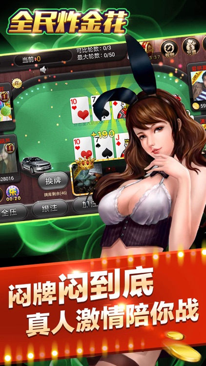 全民炸金花-欢乐真人炸金花分疯狂版