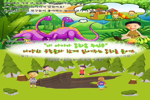 동화히어로 공룡들 안녕편 - 유아게임 - náhled