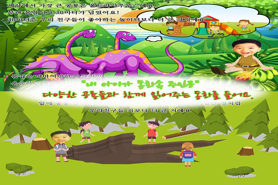 동화히어로 공룡들 안녕편 - 유아게임 screenshot 2