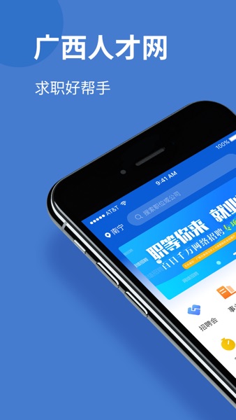 【图】广西人才网-好工作尽在广西人才网(截图1) 【图】广西人才网-好工作尽在广西人才网(截图1)