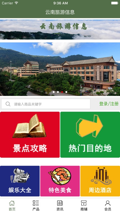 云南旅游信息.