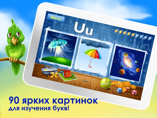 Скачать игру Учим английский алфавит читаем