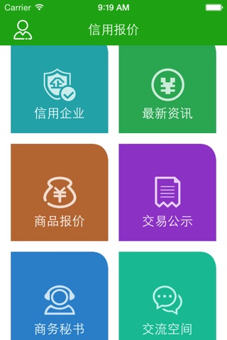 信用报价 screenshot 2