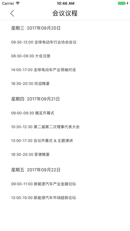 瀚能会展 screenshot-3