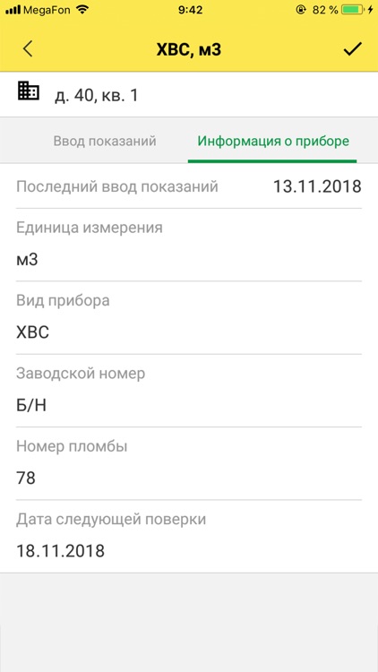 Обходчик 365 screenshot-5